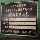 南通630吨液压机，台面1.8米3米，开口2米，油缸行程1..